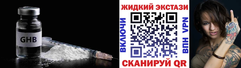 Бутират жидкий экстази  Магас 